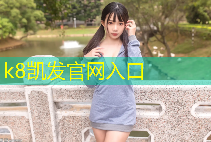 K8凯发：哑铃十大有哪些和价格