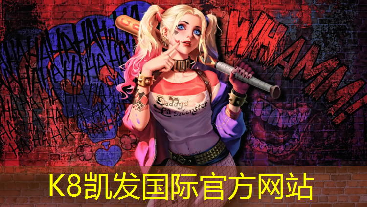 K8凯发国际官方网站：混合式自结纹塑胶跑道
