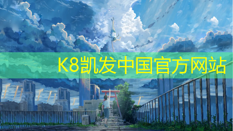 K8凯发天生赢家一触即发：格尔木聚氨酯塑胶跑道