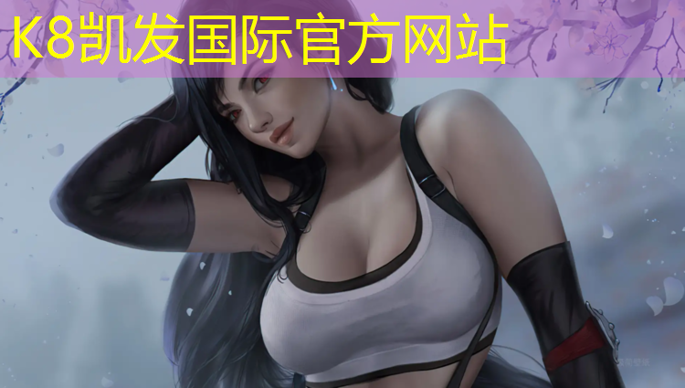 K8凯发天生赢家一触即发：塑胶跑道球场地板建设要求