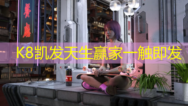 K8凯发：网球网绳距地面