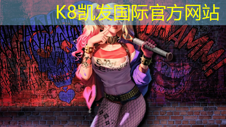 K8凯发国际官方网站：福州塑胶跑道怎么做好