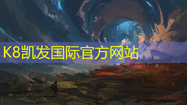 K8凯发天生赢家一触即发：阜阳工程塑胶跑道施工