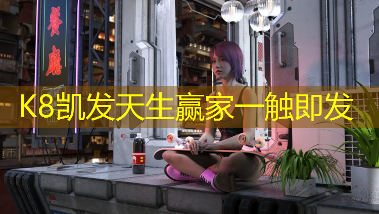 K8凯发：一个体操垫多少厘米长