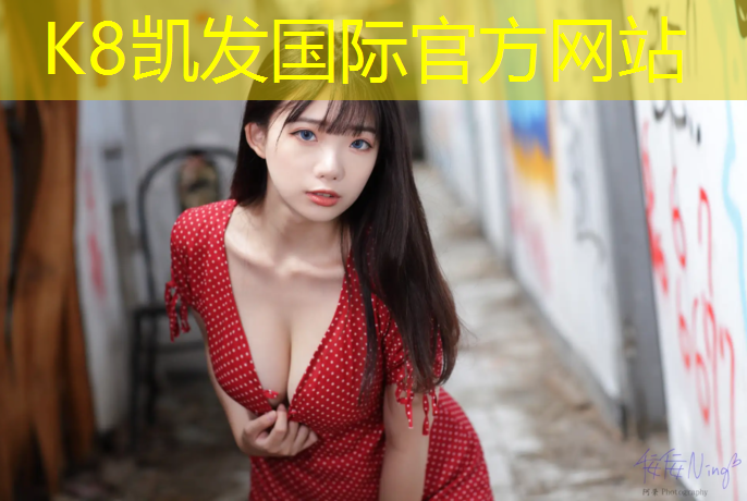 K8凯发天生赢家一触即发：北海球场塑胶跑道