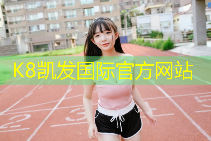 K8凯发天生赢家一触即发：健身房踏步机锻炼部位