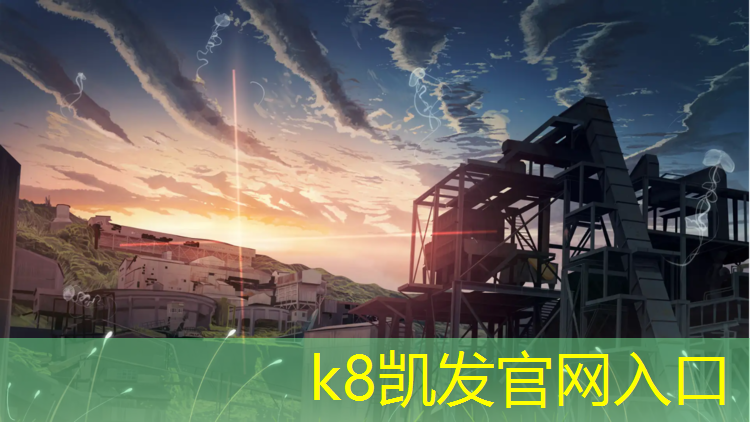 K8凯发：池州环保塑胶跑道价格