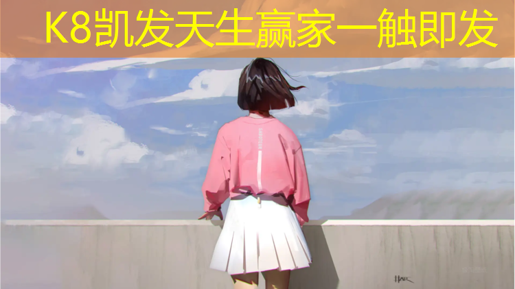 K8凯发天生赢家一触即发：青海智能塑胶跑道施工