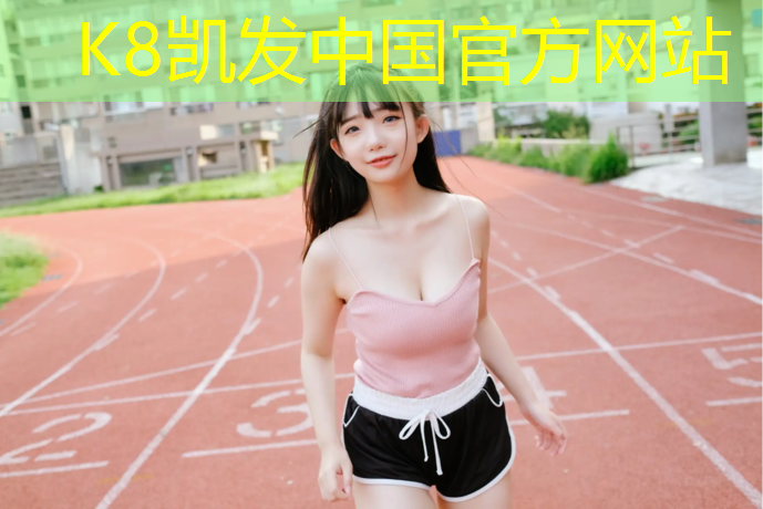 K8凯发天生赢家一触即发：跆拳道护具青少年能用吗_