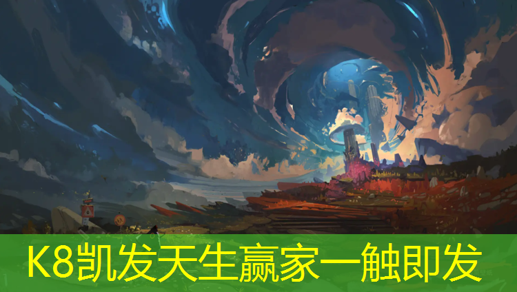 K8凯发国际官方网站：内黄塑胶跑道铺设