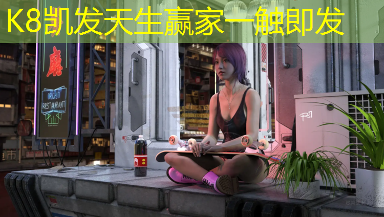 K8凯发：跆拳道侧踹训练方法护具