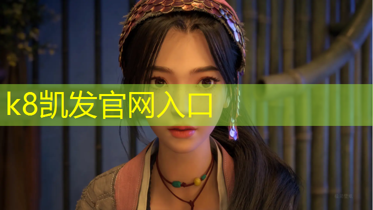 k8凯发官网入口：盐城塑胶跑道造价