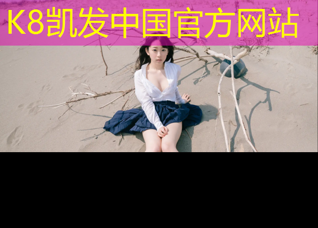K8凯发中国官方网站：招聘塑胶跑道工人