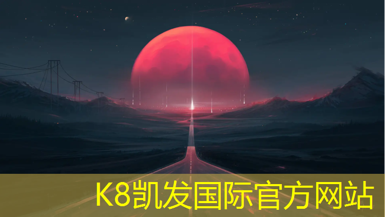 K8凯发国际官方网站：西安塑胶跑道单价是多少_