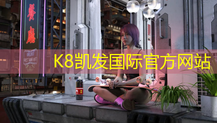 k8凯发官网入口：井冈山幼儿园塑胶跑道设计