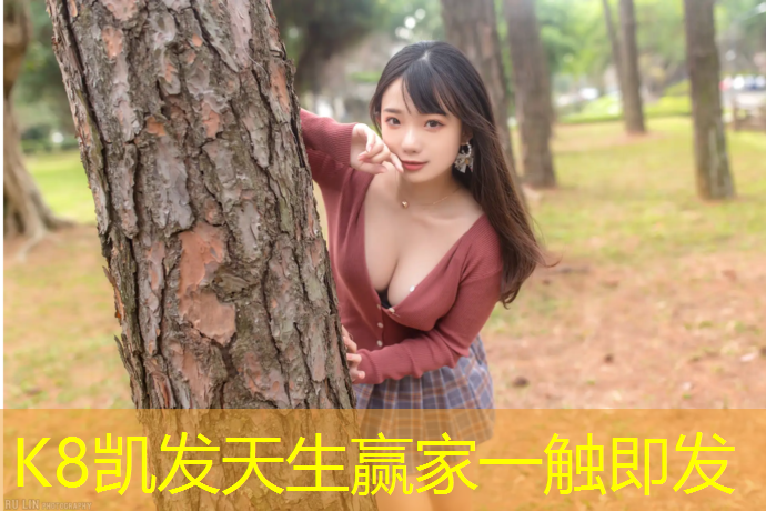 K8凯发中国官方网站：塑胶跑道沾到白鞋