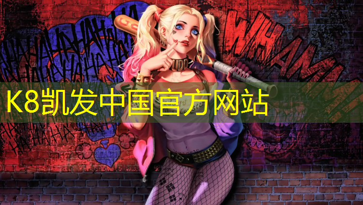 K8凯发天生赢家一触即发：承德学校塑胶跑道维修