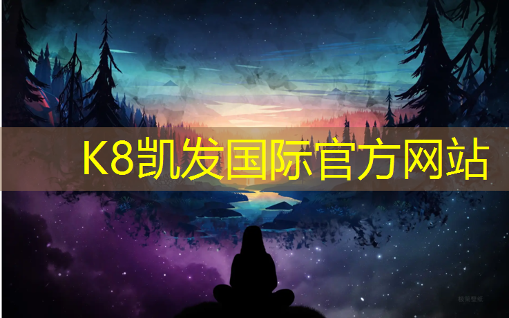 K8凯发中国官方网站：兰州塑胶跑道对外开放