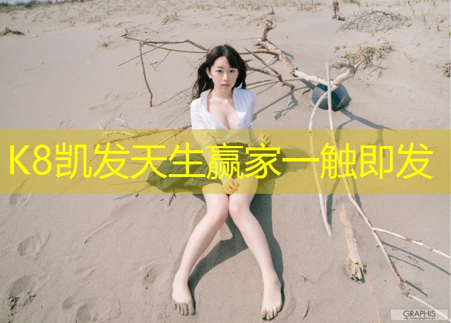 K8凯发：石河子经营塑胶跑道