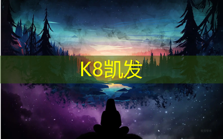 K8凯发天生赢家一触即发：成都400米塑胶跑道