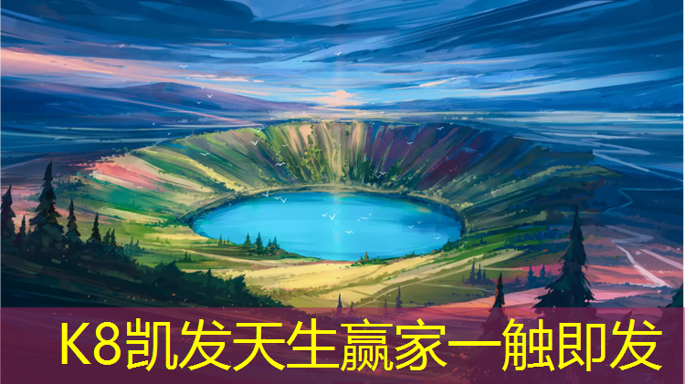 k8凯发官网入口：水泥混凝土塑胶跑道做法