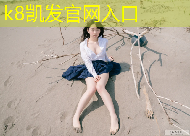 K8凯发天生赢家一触即发：包头篮球场塑胶跑道
