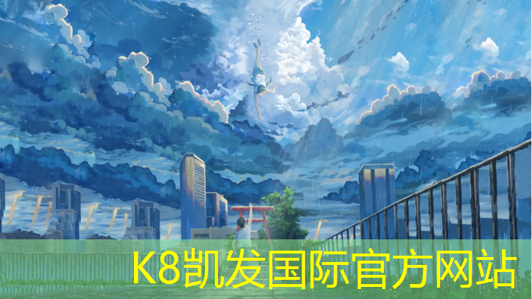 K8凯发天生赢家一触即发：中学塑胶跑道折旧年限