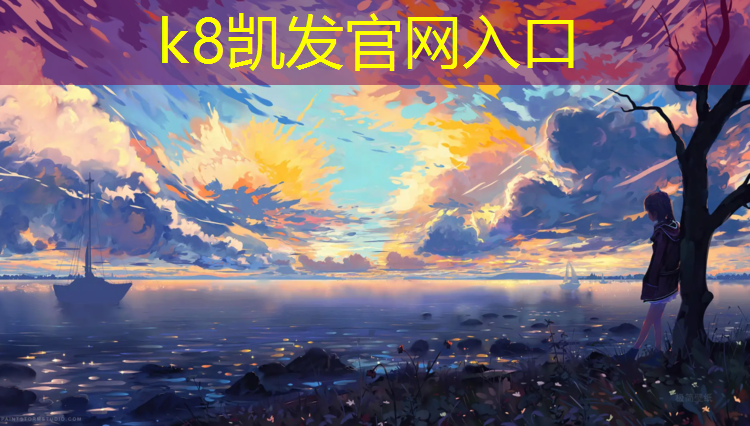 K8凯发：塑胶跑道保修承诺书