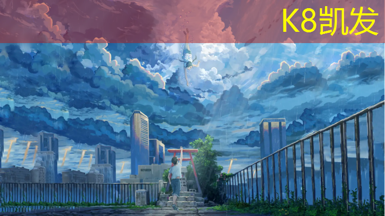 K8凯发：濮阳球场塑胶跑道报价