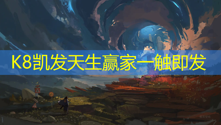 k8凯发官网入口：室内健身器材渠道