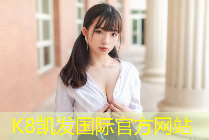 K8凯发天生赢家一触即发：步行塑胶跑道施工