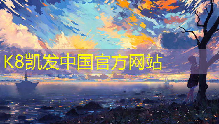 K8凯发国际官方网站：沥青刷成塑胶跑道