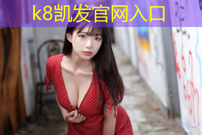 K8凯发天生赢家一触即发：武进体育场塑胶跑道