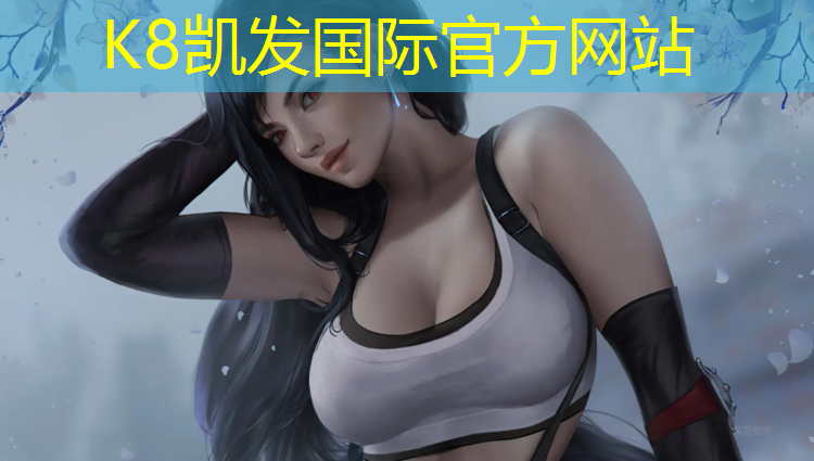 K8凯发天生赢家一触即发：比较好的篮球训练器材推荐体育彩票首页查询