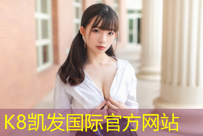 K8凯发天生赢家一触即发：东莞塑胶跑道贴图