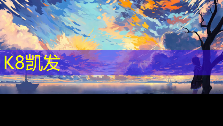 K8凯发中国官方网站：体操垫的组合方式是什么_