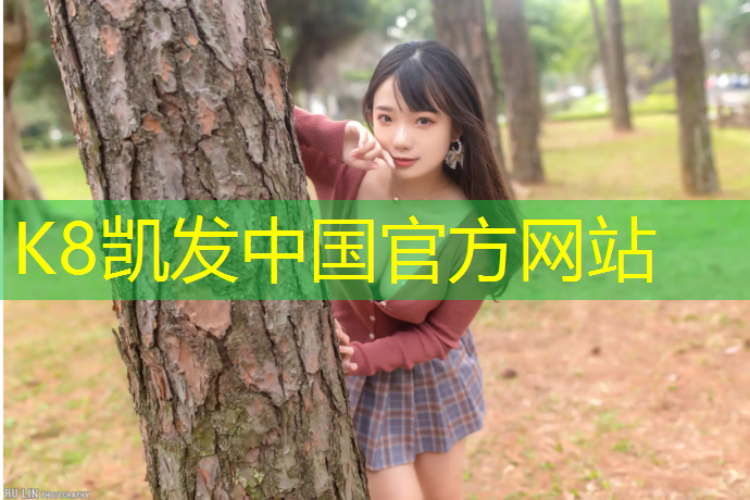 K8凯发国际官方网站：中山塑胶跑道地坪材料