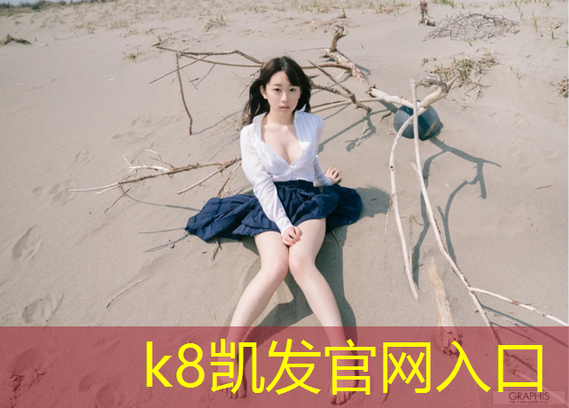 K8凯发：厦门开放塑胶跑道