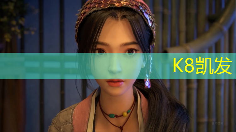K8凯发天生赢家一触即发：塑胶跑道研发工程师