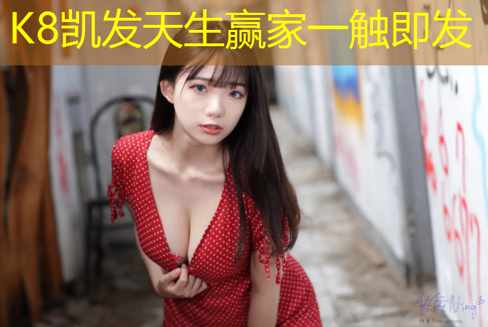 k8凯发官网入口：体育课热身操体操垫