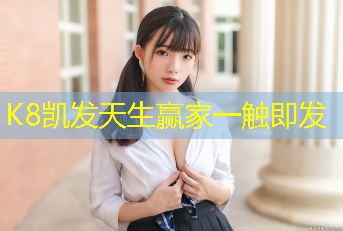 K8凯发天生赢家一触即发：篮球和体操垫训练跳步