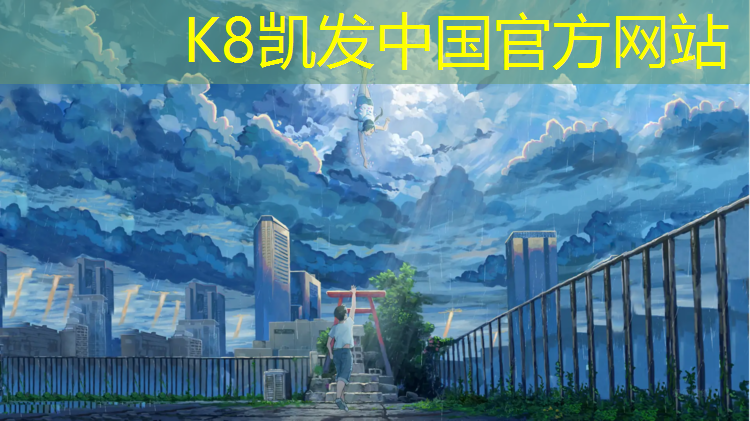 K8凯发：园岭塑胶跑道