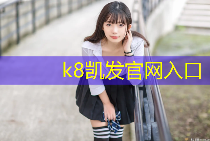 K8凯发：踏步机家用健身器材减肥